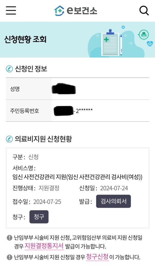 임신사전건강관리